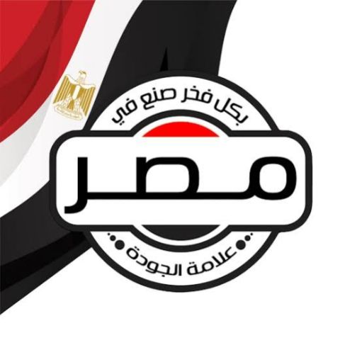صنع في مصر